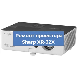 Замена поляризатора на проекторе Sharp XR-32X в Перми